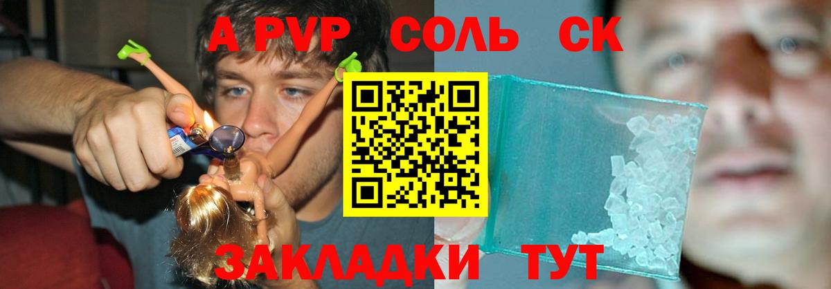 А ПВП Crystall  Вход с VPN  A-PVP  Alpha PVP кристаллы  Железногорск 