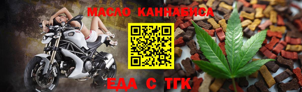 Железногорск  Еда ТГК конопля  Вход с VPN 