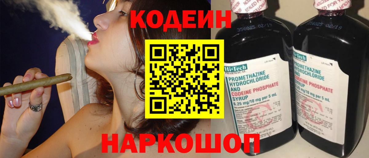 Кодеиновый сироп Lean Purple Drank  Вход с VPN  Кодеиновый сироп Lean Purple Drank  Железногорск 
