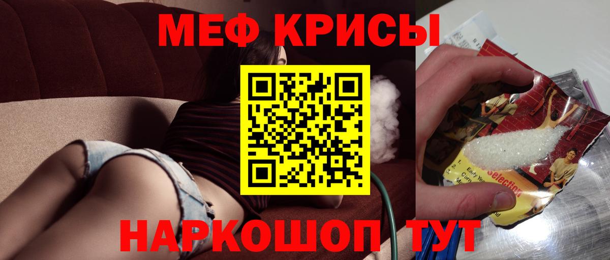Мефедрон  МЯУ-МЯУ кристаллы  Вход с VPN  Мефедрон  Железногорск 