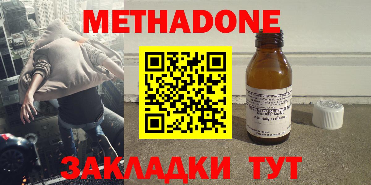 Метадон мёд Железногорск