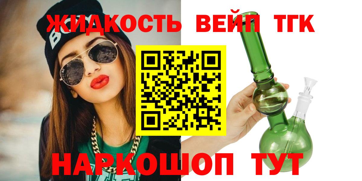 Дистиллят ТГК жижа Железногорск